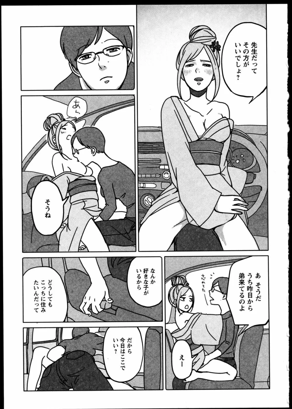 百合恋VOL.5 133ページ