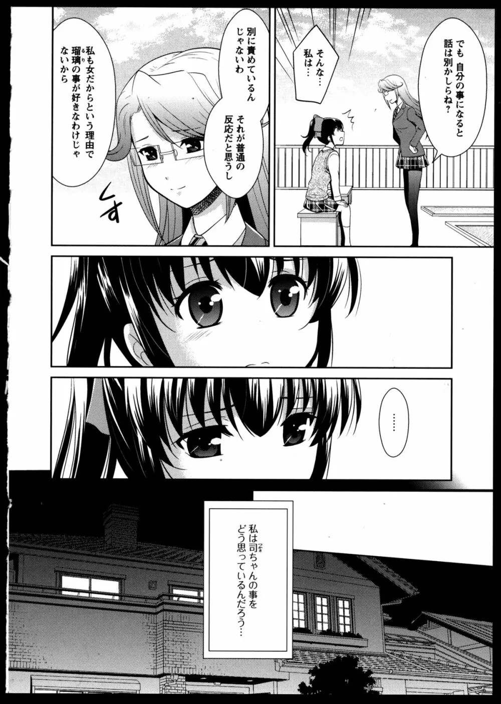 百合恋VOL.5 140ページ