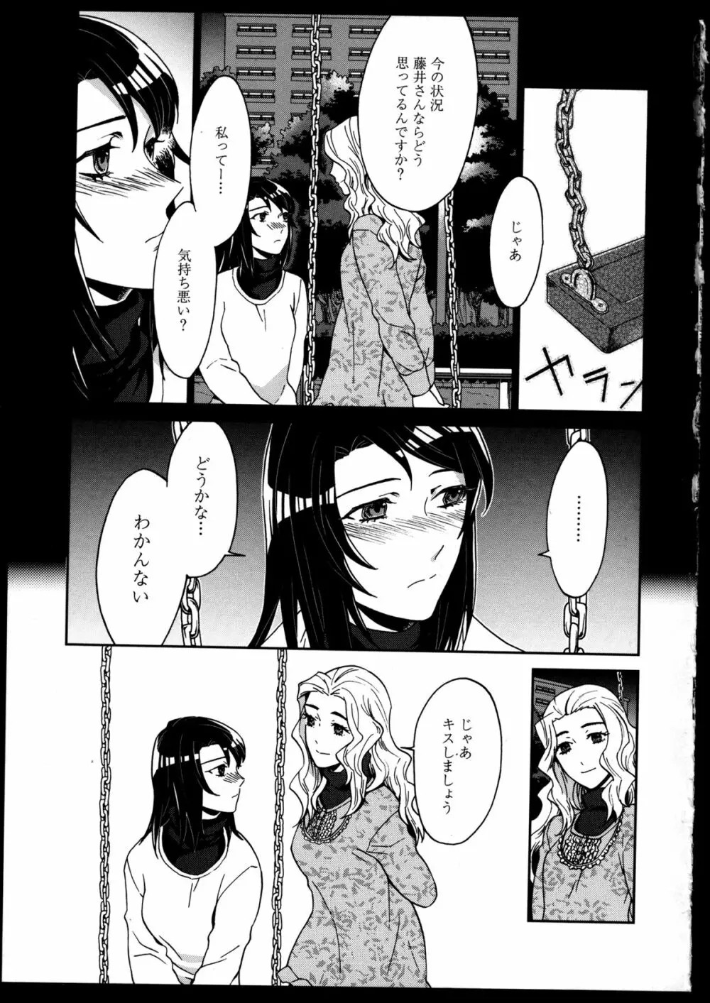 百合恋VOL.5 71ページ