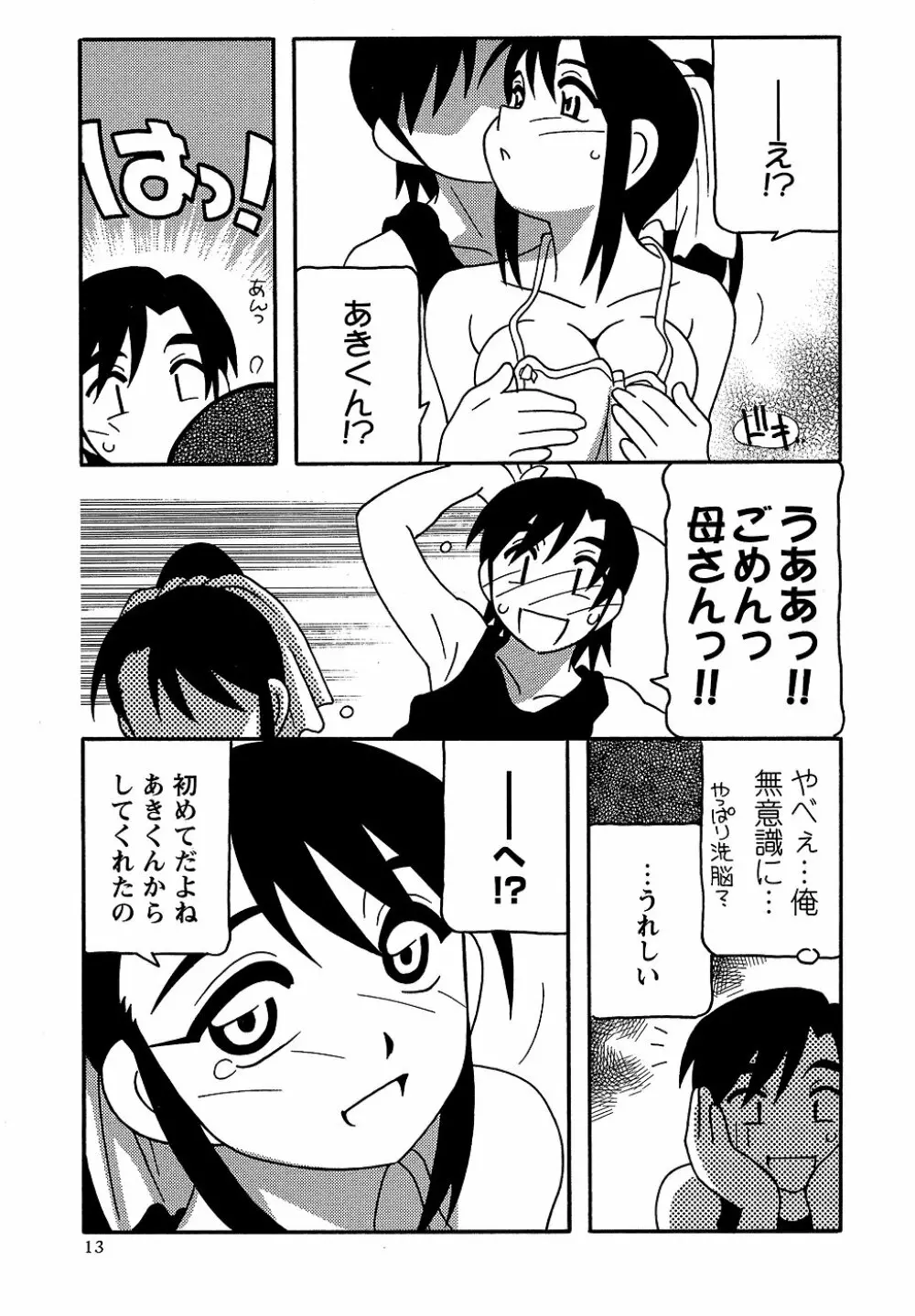 コミック・マショウ 2006年10月号 13ページ