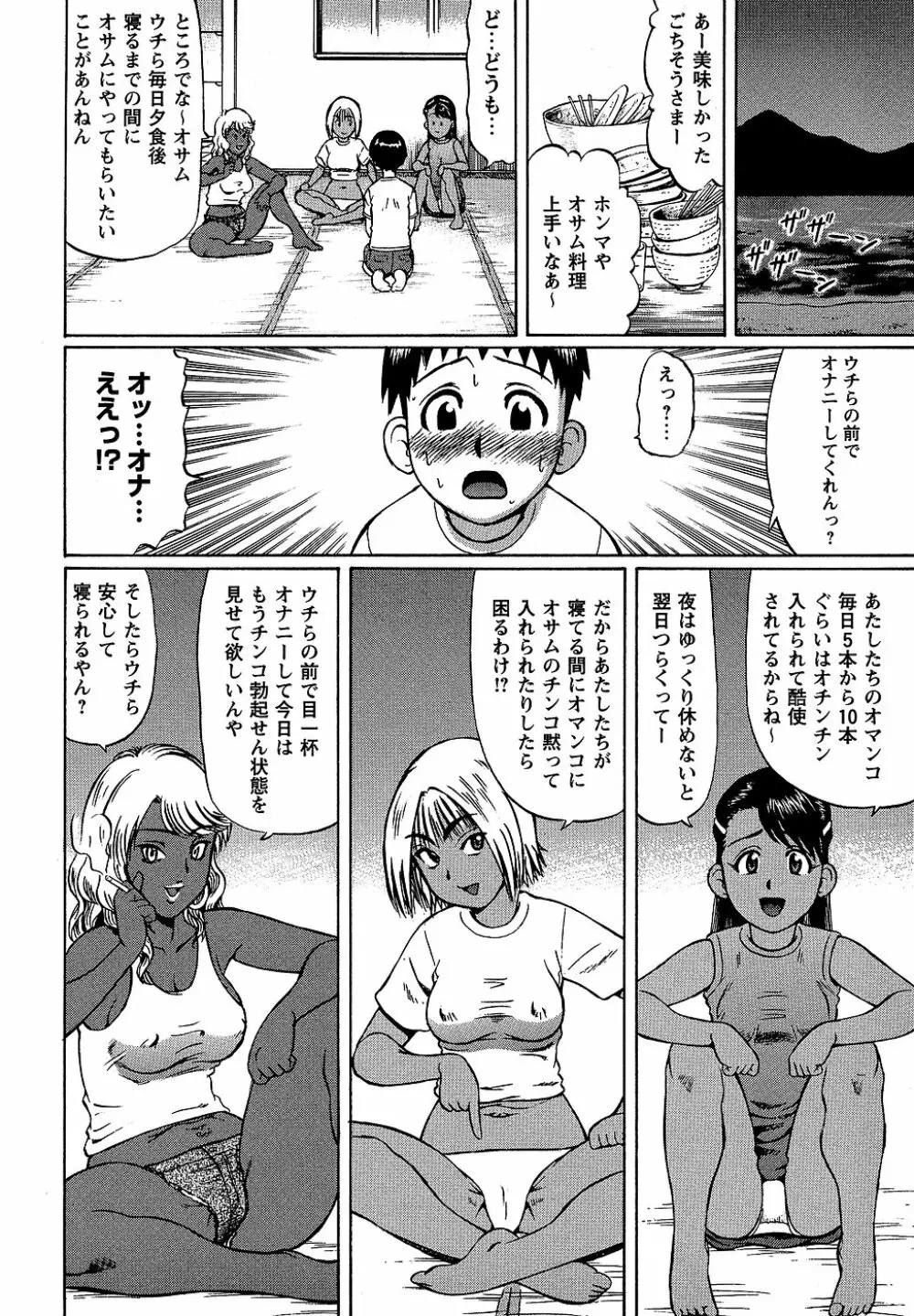 コミック・マショウ 2006年10月号 144ページ