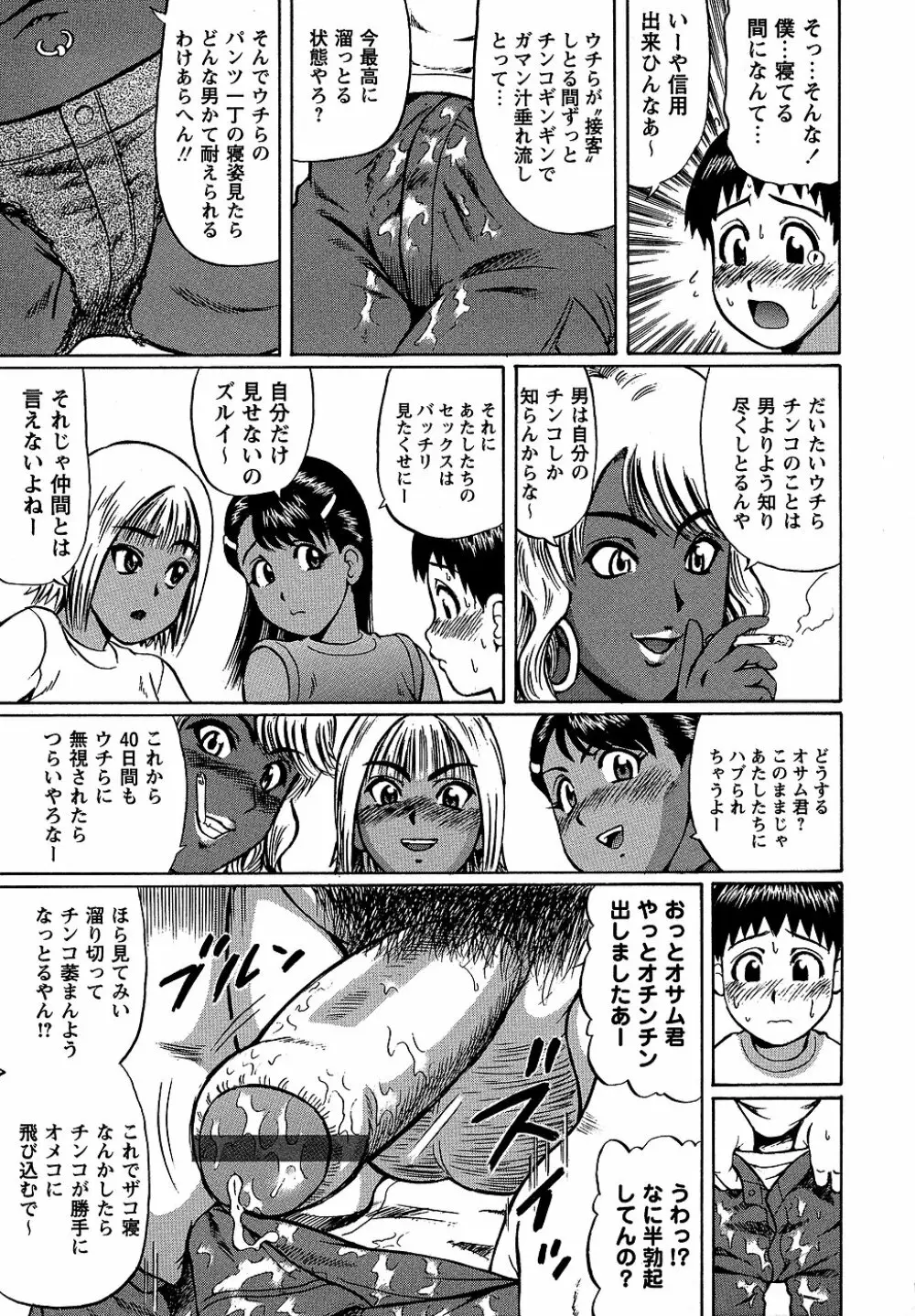 コミック・マショウ 2006年10月号 145ページ