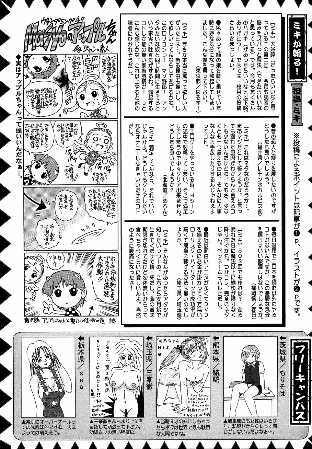 コミック・マショウ 2006年10月号 225ページ