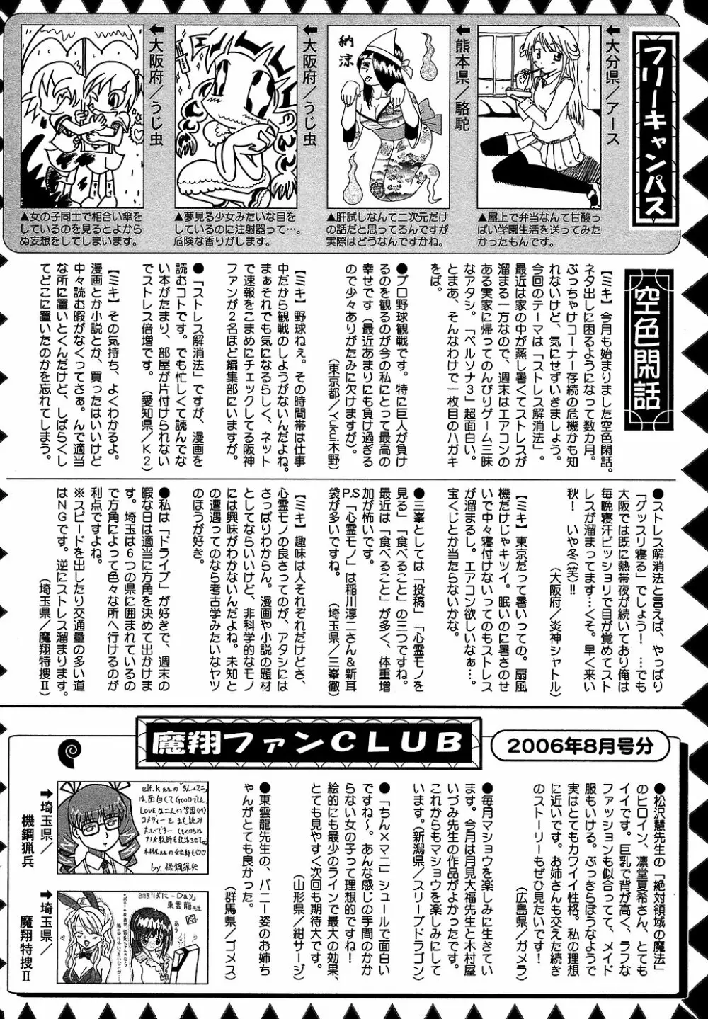 コミック・マショウ 2006年10月号 226ページ