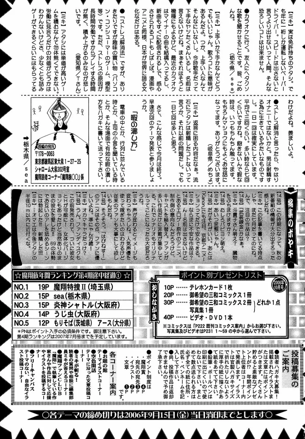 コミック・マショウ 2006年10月号 227ページ