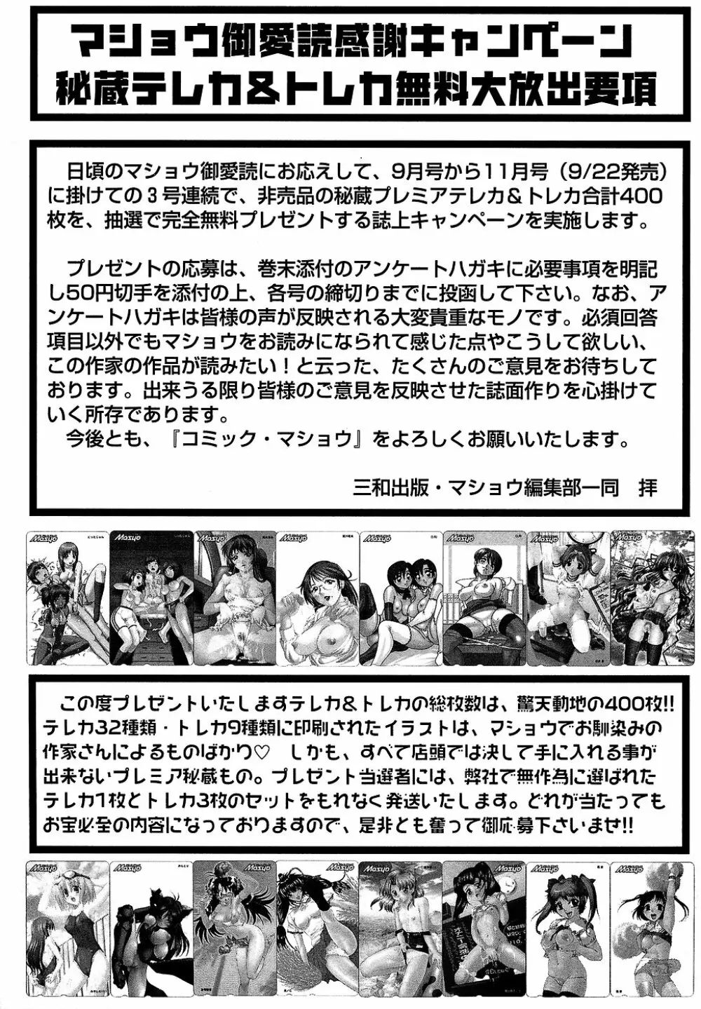 コミック・マショウ 2006年10月号 229ページ