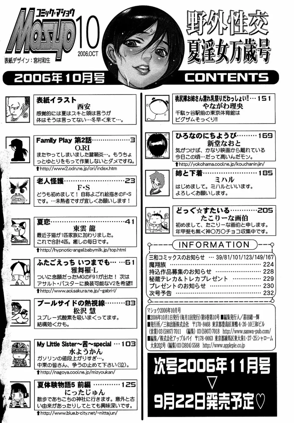 コミック・マショウ 2006年10月号 234ページ