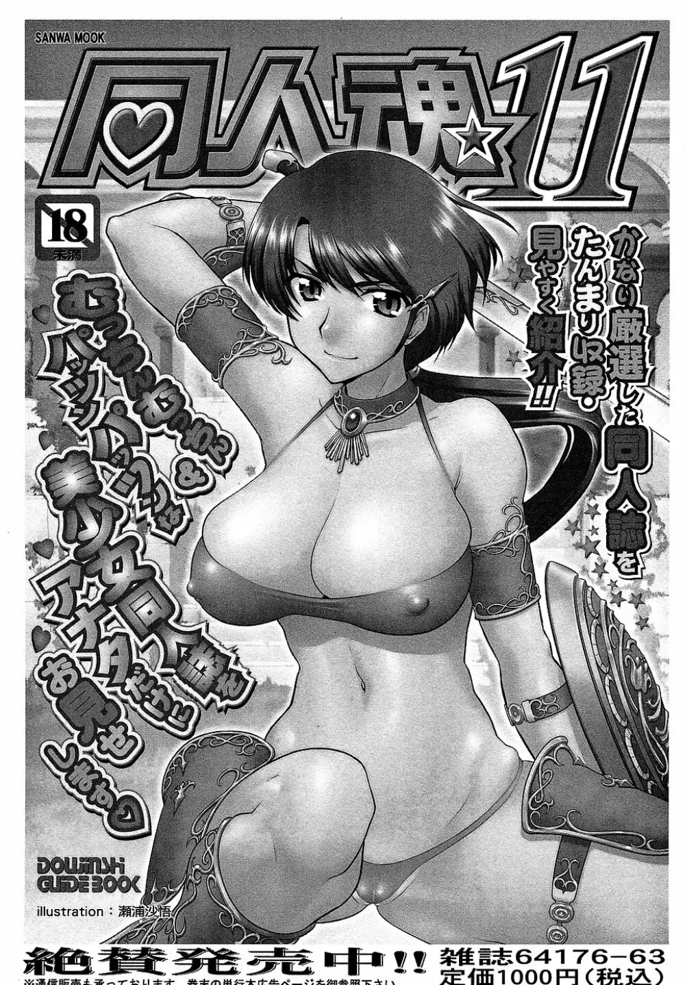 コミック・マショウ 2006年10月号 39ページ