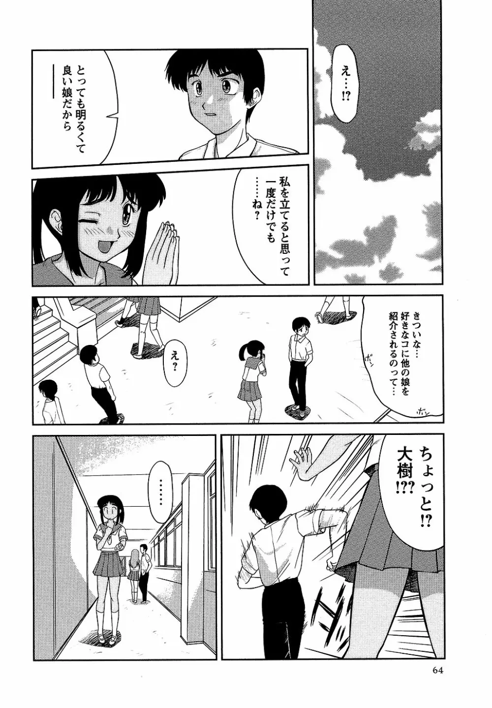 コミック・マショウ 2006年10月号 64ページ