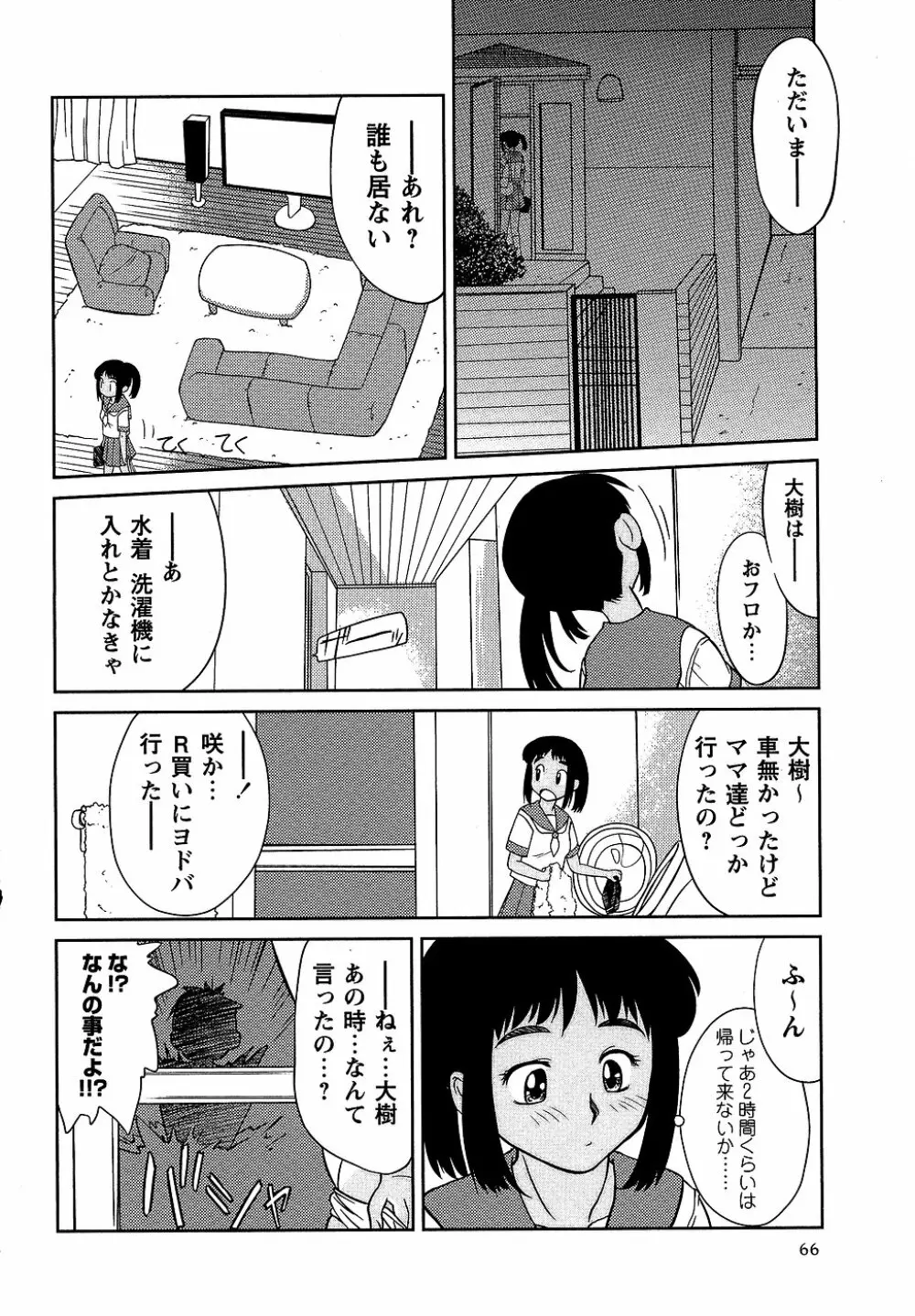 コミック・マショウ 2006年10月号 66ページ