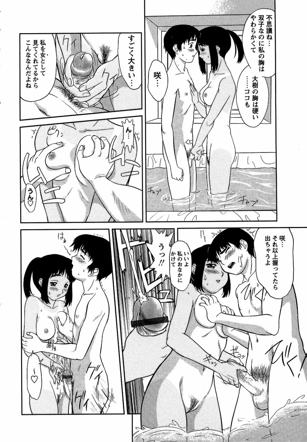 コミック・マショウ 2006年10月号 68ページ