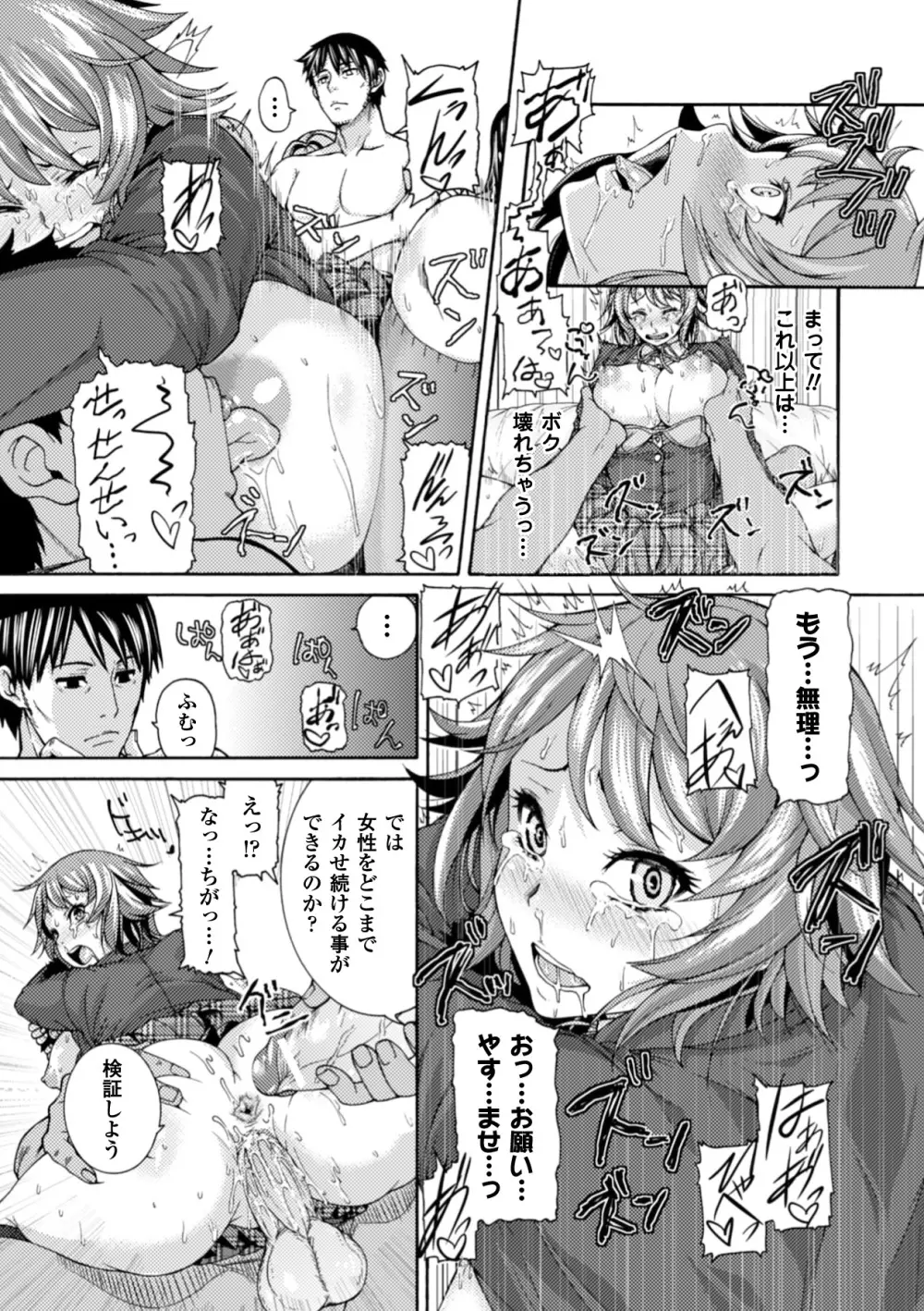 別冊コミックアンリアル 常識がエロい異常な世界 デジタル版 Vol.1 15ページ