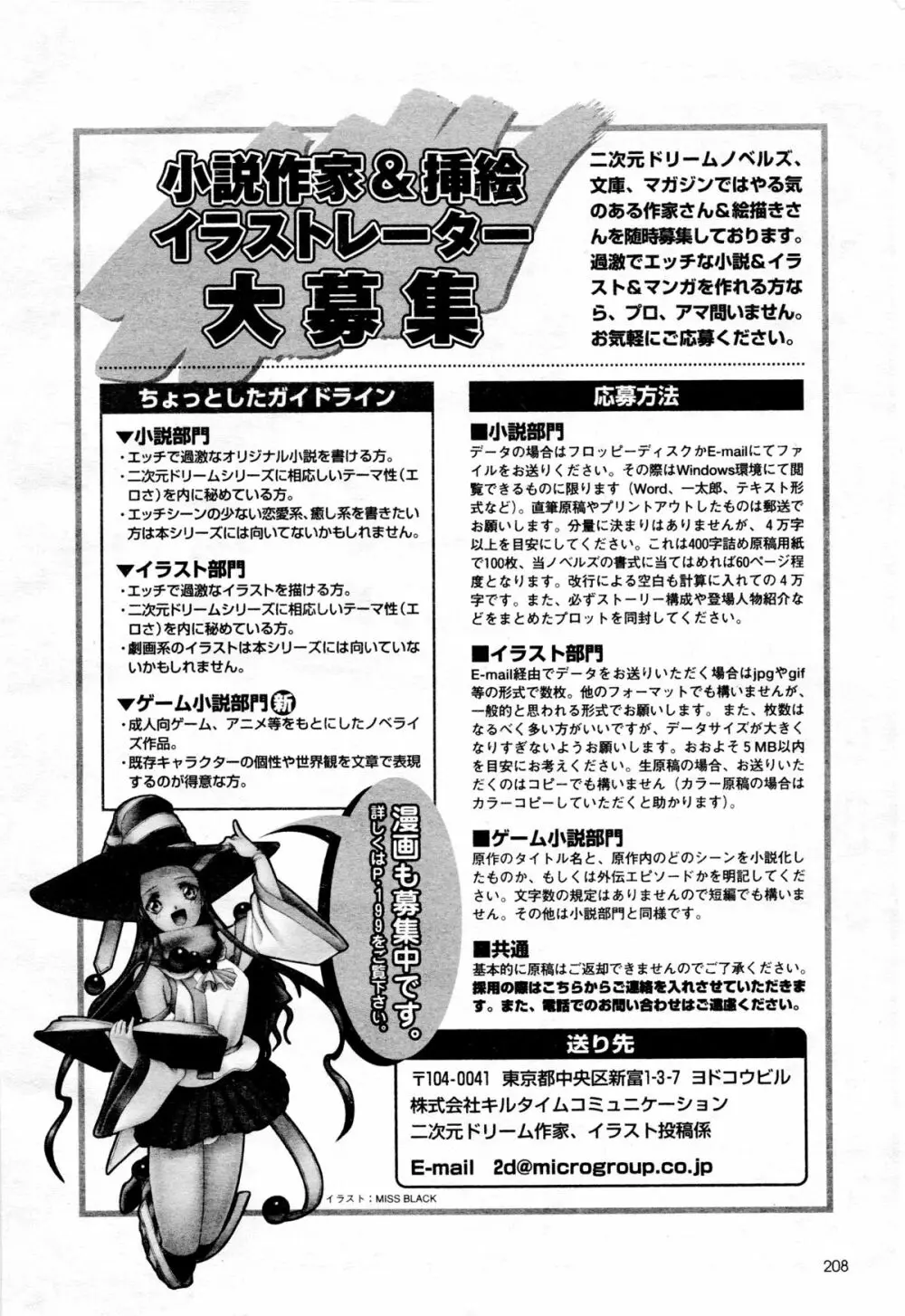 COMIC二次元ドリーム 2005年10月号 Vol.1 210ページ
