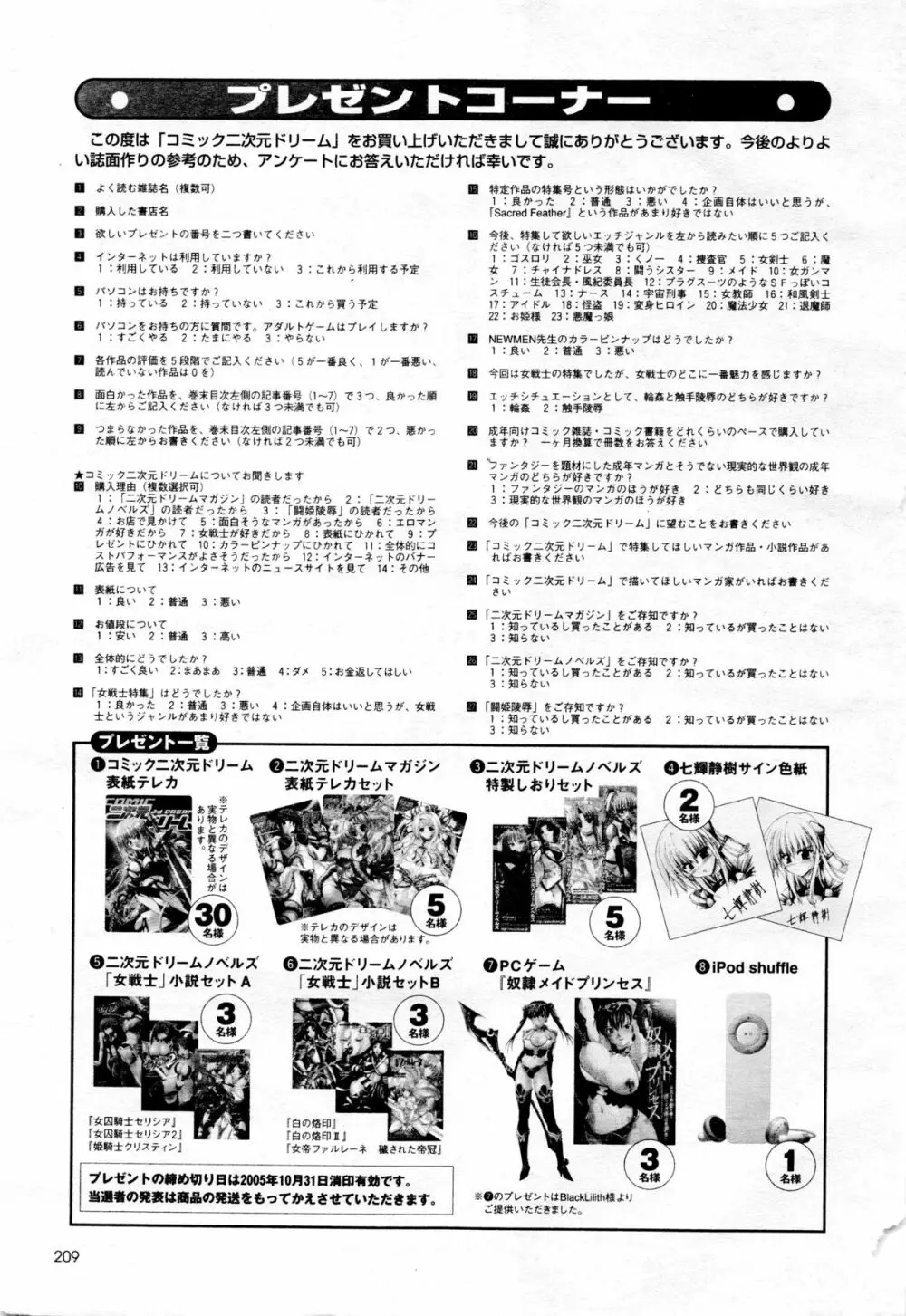 COMIC二次元ドリーム 2005年10月号 Vol.1 211ページ