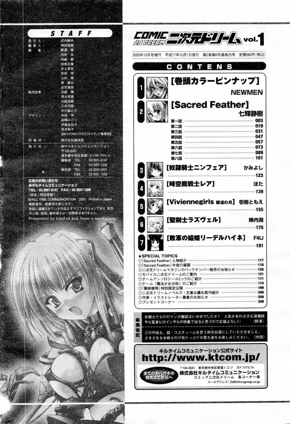 COMIC二次元ドリーム 2005年10月号 Vol.1 212ページ
