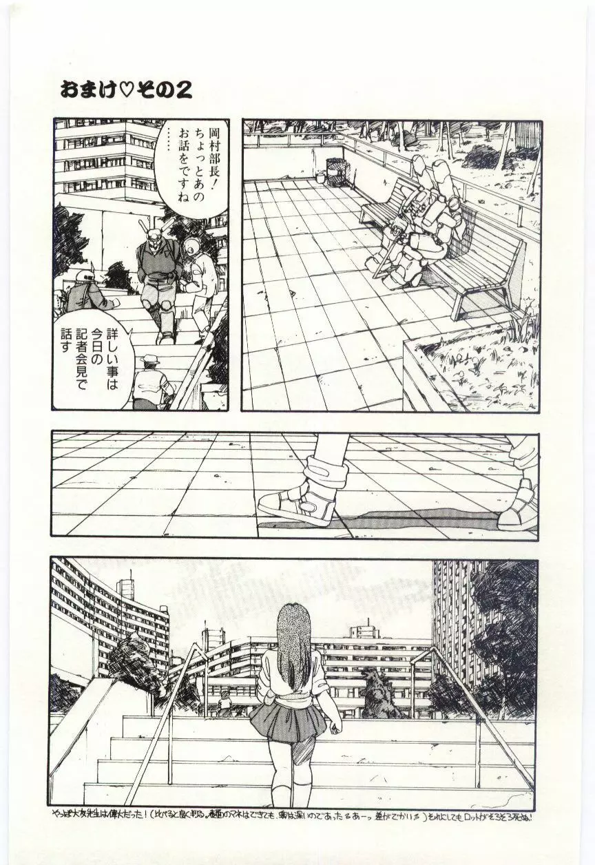少女探偵ＲＩＮＮちゃんの事件簿 38ページ