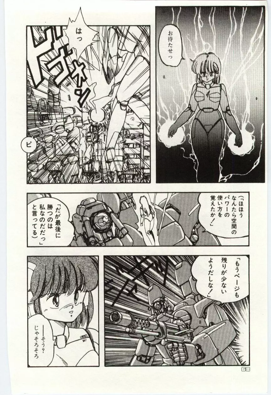 少女探偵ＲＩＮＮちゃんの事件簿 71ページ