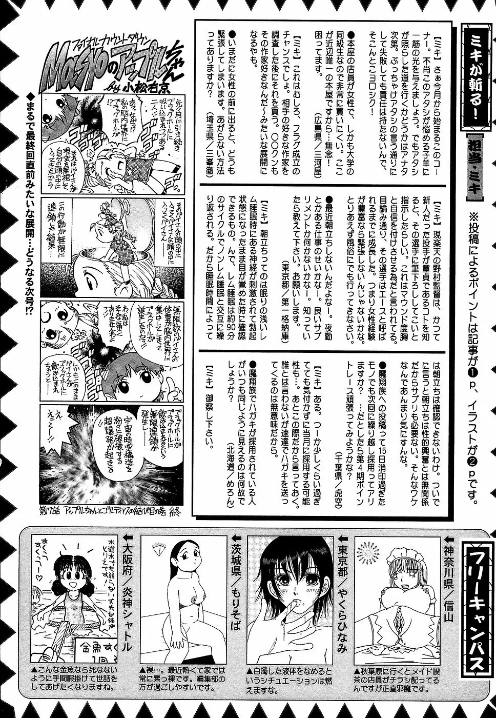 コミック・マショウ 2006年9月号 229ページ