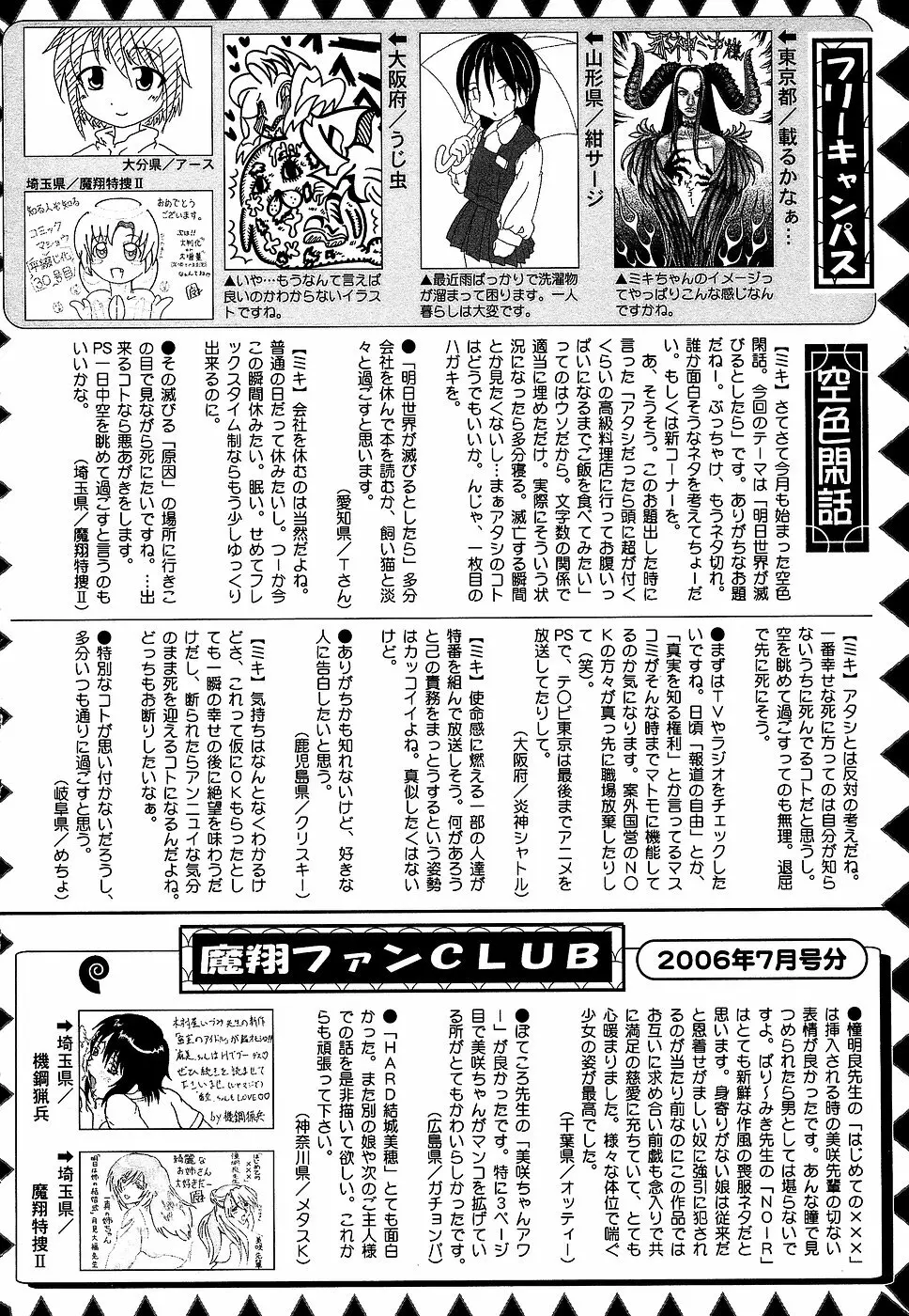 コミック・マショウ 2006年9月号 230ページ