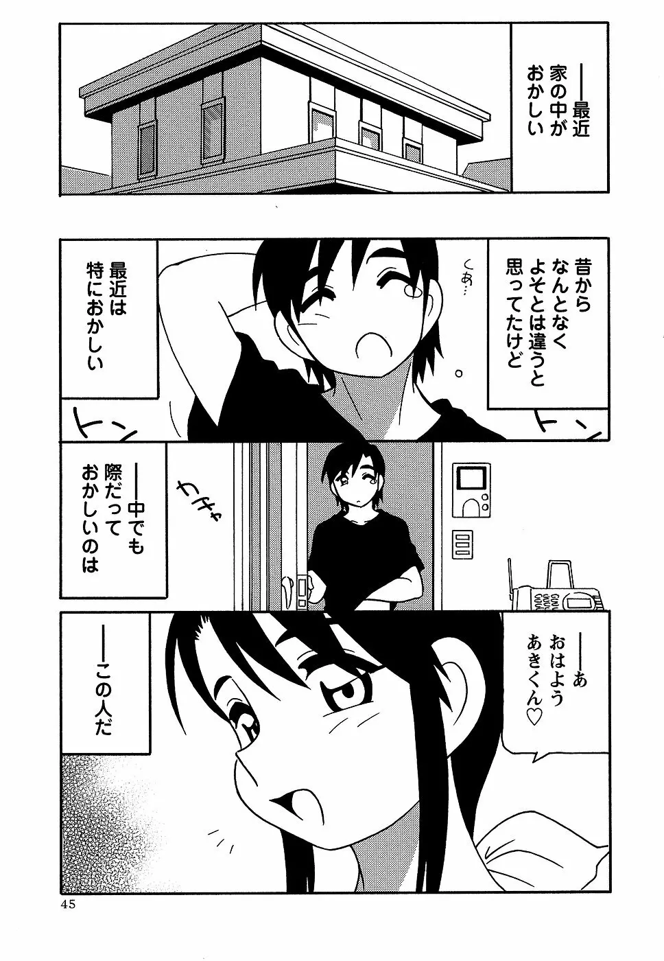 コミック・マショウ 2006年9月号 45ページ