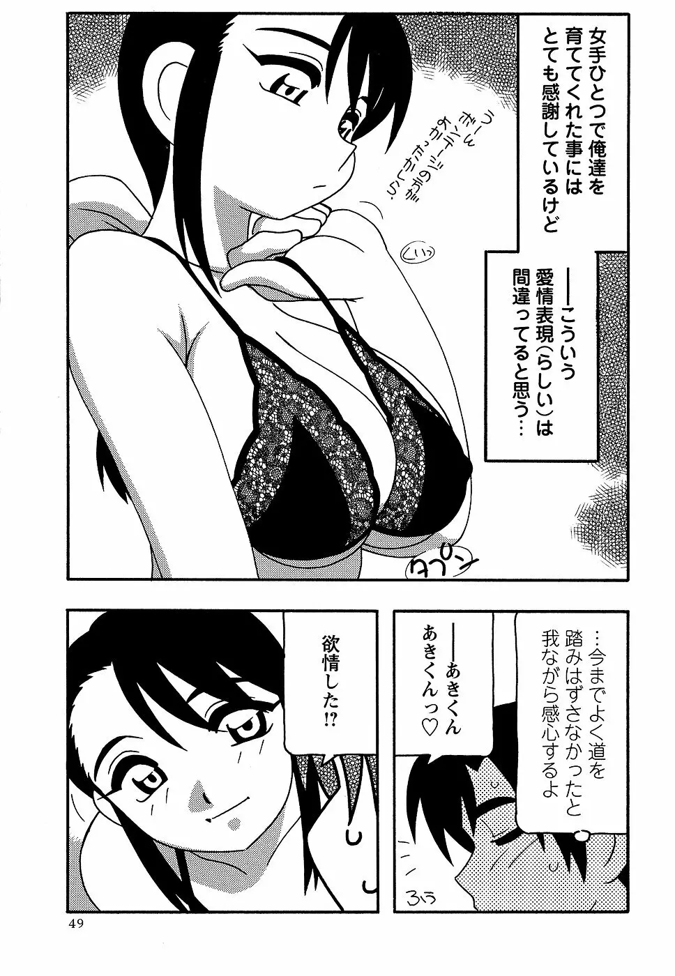 コミック・マショウ 2006年9月号 49ページ