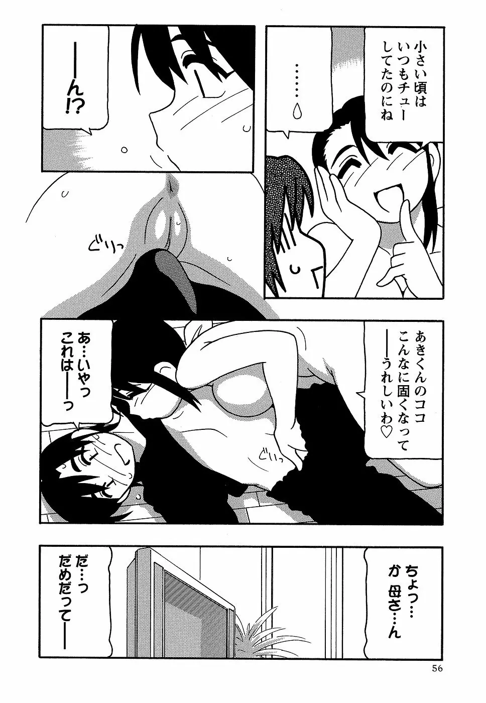 コミック・マショウ 2006年9月号 56ページ