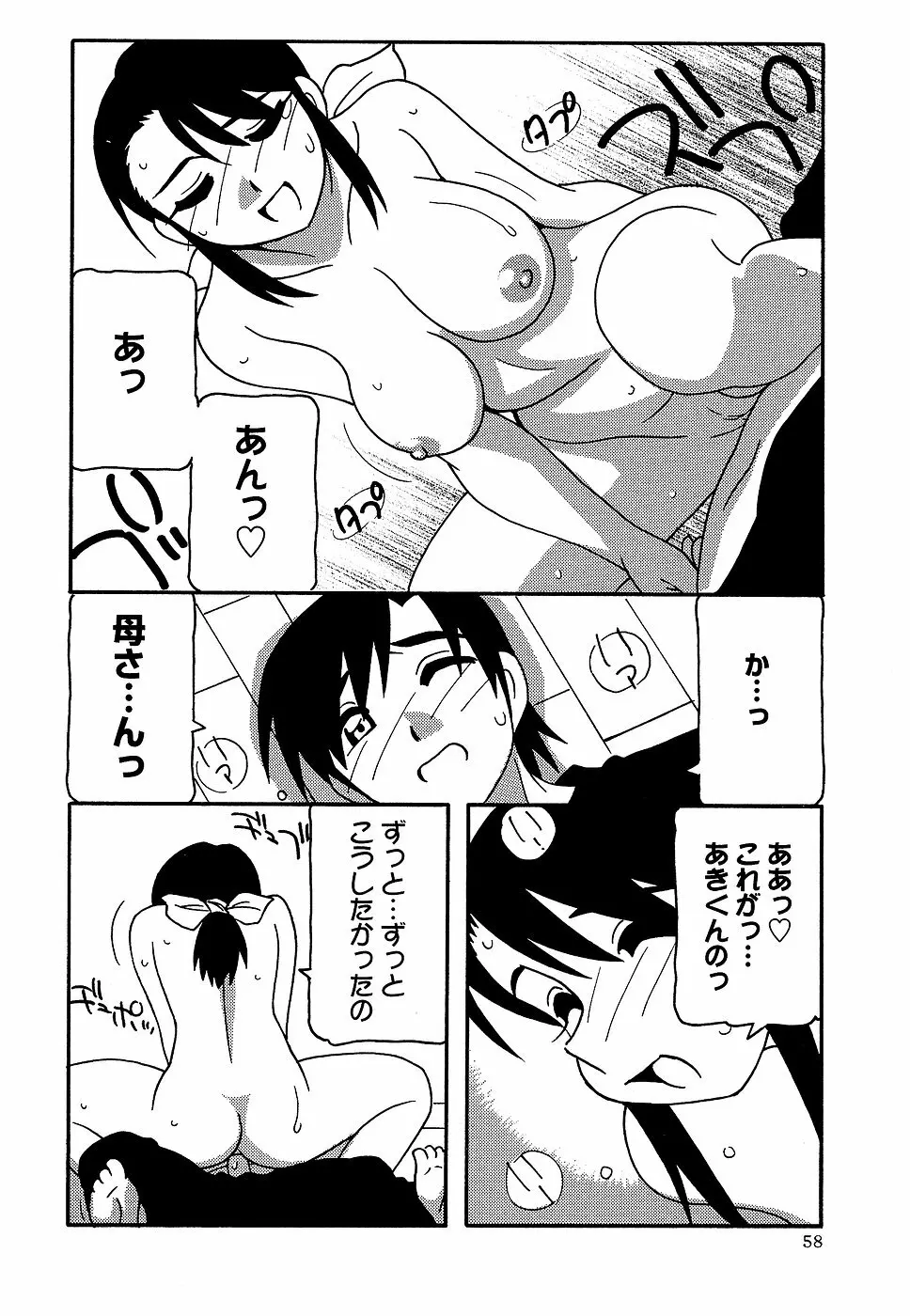 コミック・マショウ 2006年9月号 58ページ