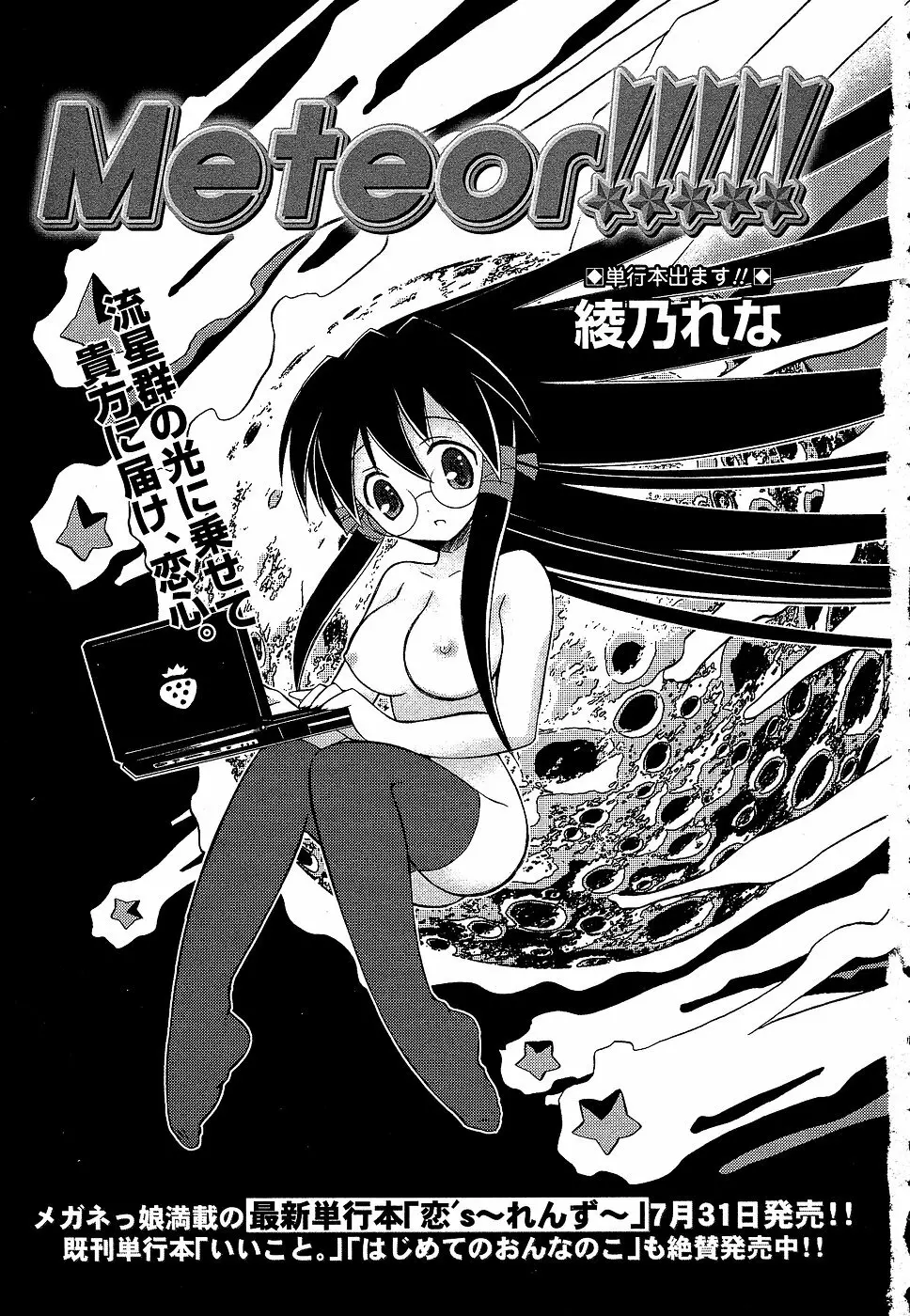 コミック・マショウ 2006年9月号 7ページ