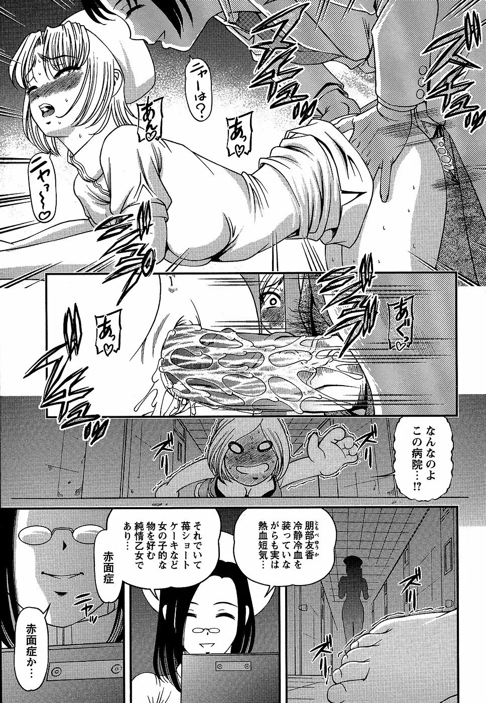 コミック・マショウ 2006年9月号 71ページ