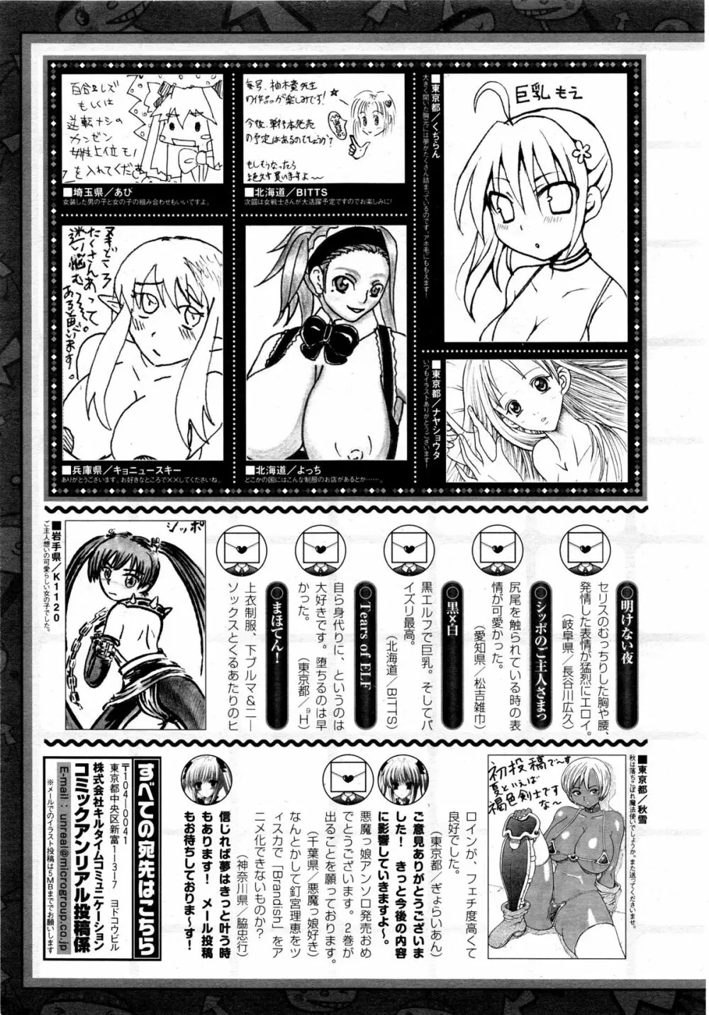 コミックアンリアル 2008年10月号 Vol.15 450ページ