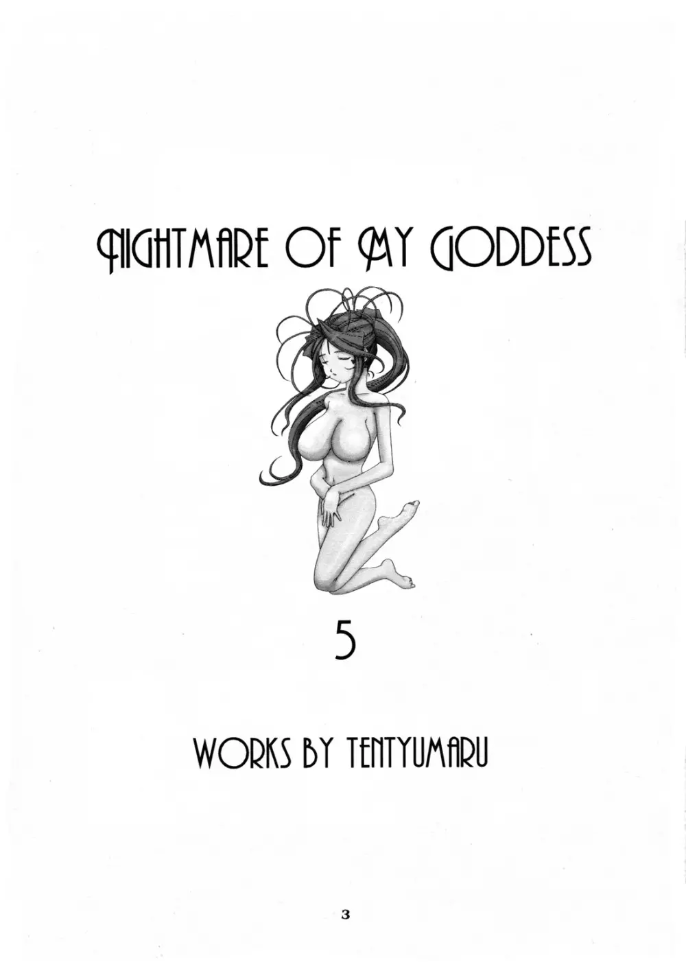Nightmare of My Goddess 5 3ページ