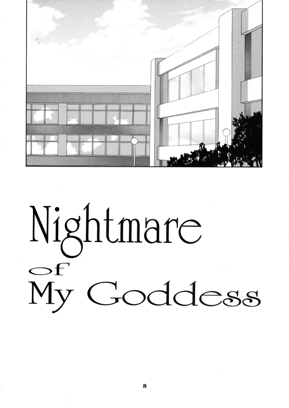 Nightmare of My Goddess 5 8ページ