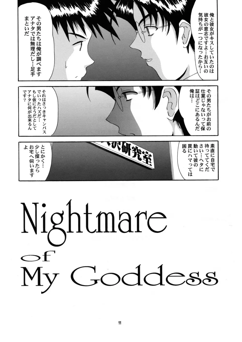 Nightmare of My Goddess 6 11ページ
