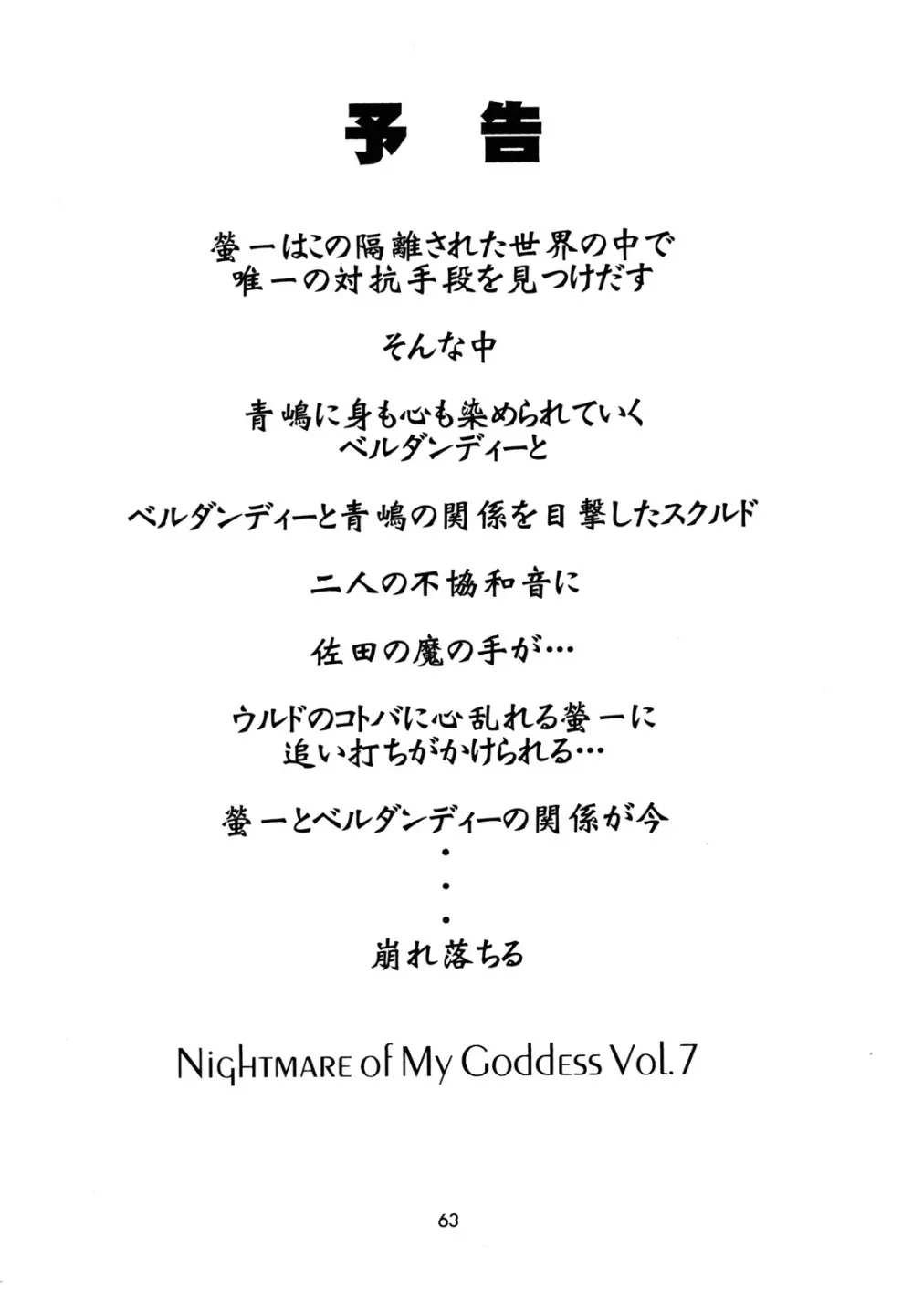 Nightmare of My Goddess 6 63ページ