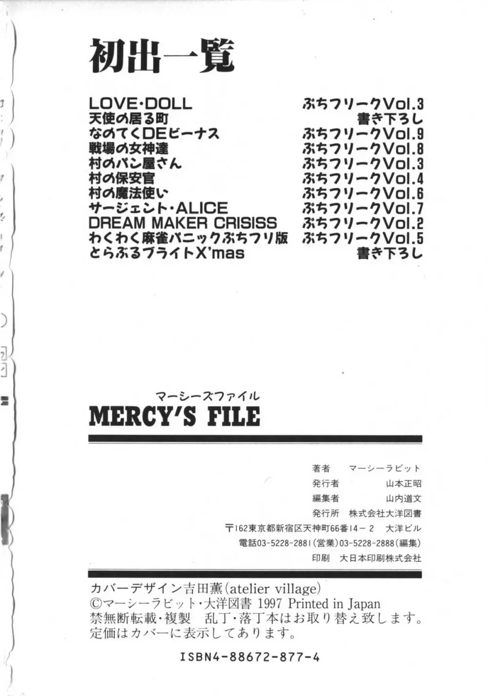 MERCY’S FILE 167ページ