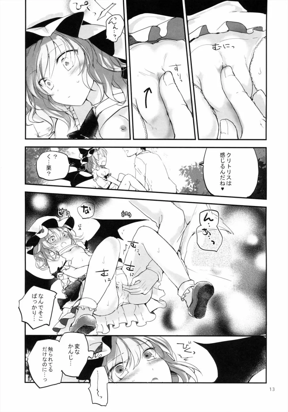 紅魔郷処女吸血鬼幻想譚 13ページ