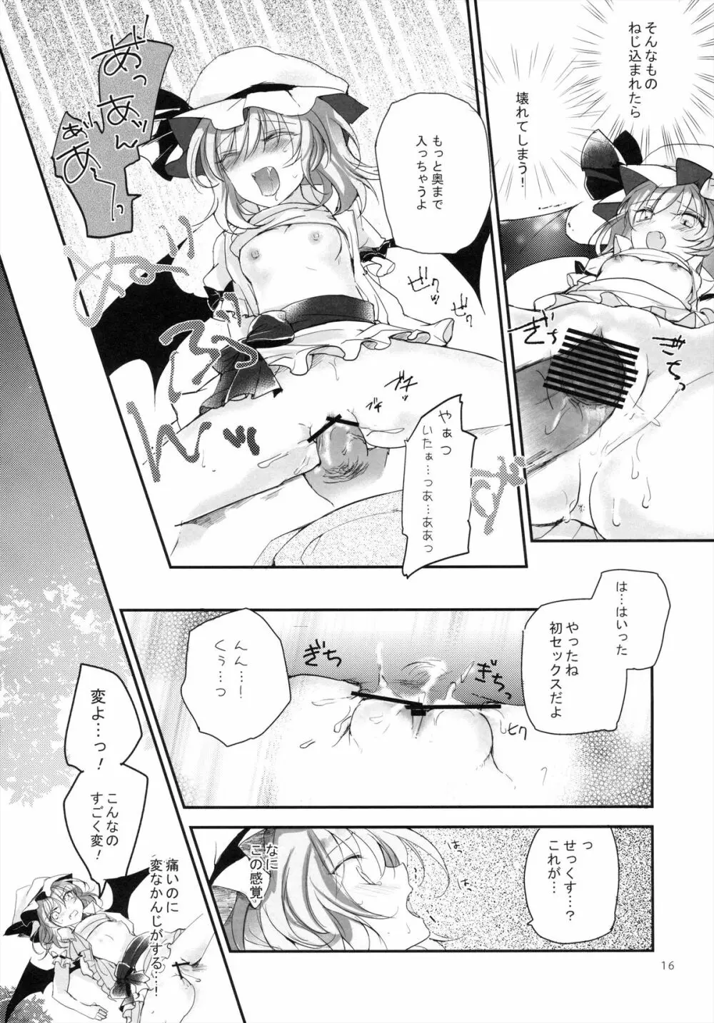 紅魔郷処女吸血鬼幻想譚 16ページ