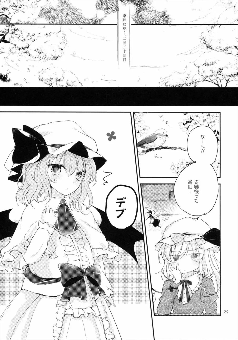 紅魔郷処女吸血鬼幻想譚 29ページ