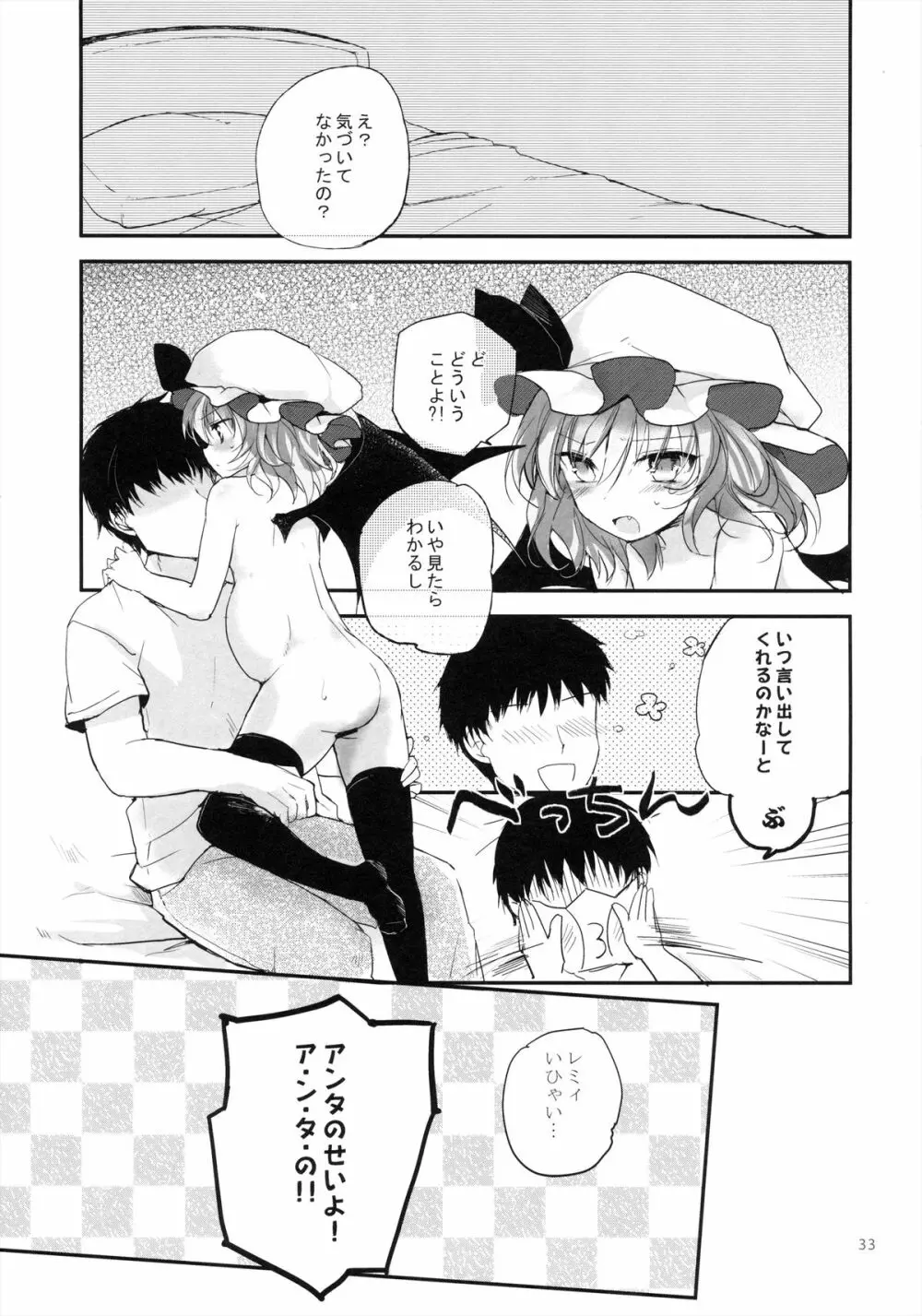 紅魔郷処女吸血鬼幻想譚 33ページ