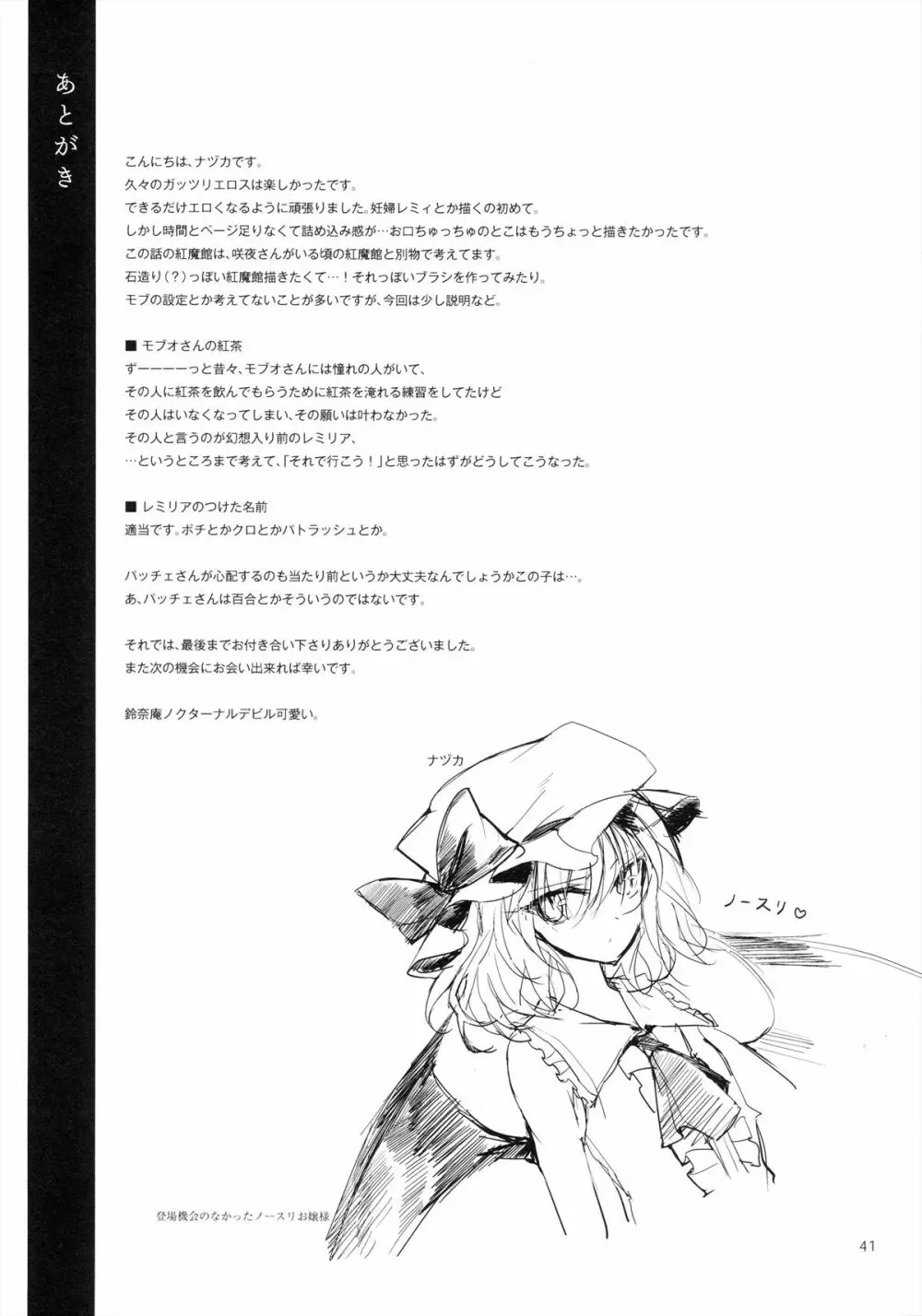 紅魔郷処女吸血鬼幻想譚 41ページ