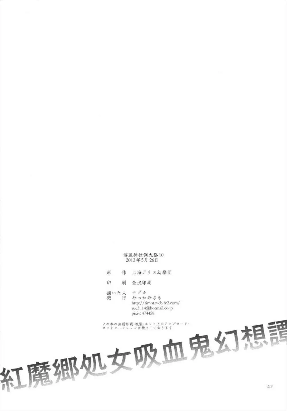 紅魔郷処女吸血鬼幻想譚 42ページ