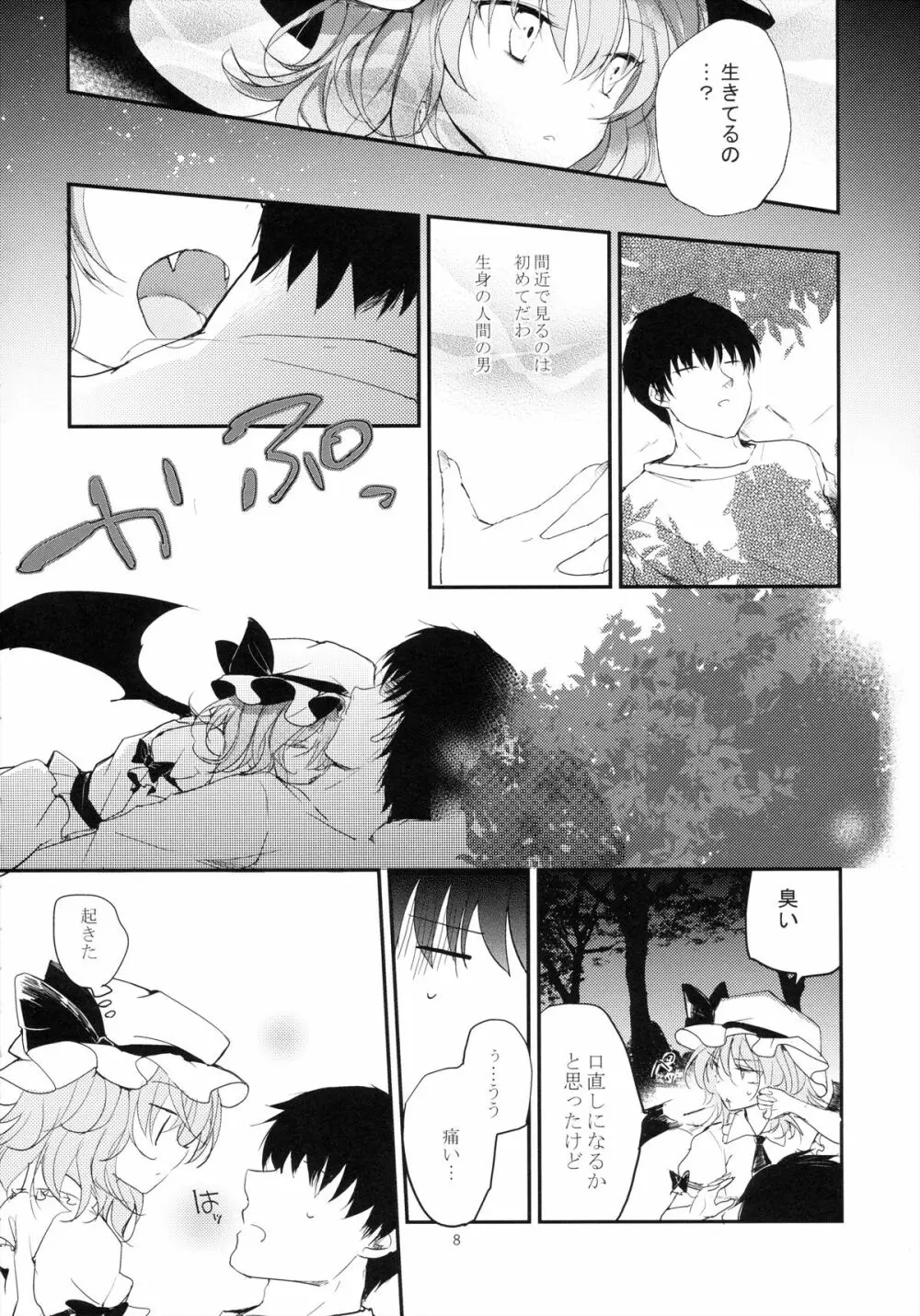 紅魔郷処女吸血鬼幻想譚 8ページ