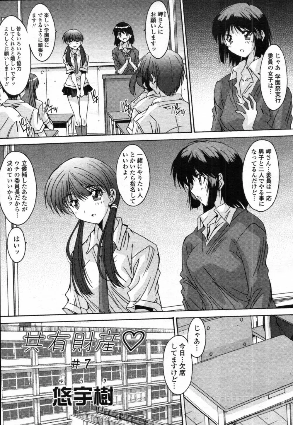 共有財産 01-08話 119ページ