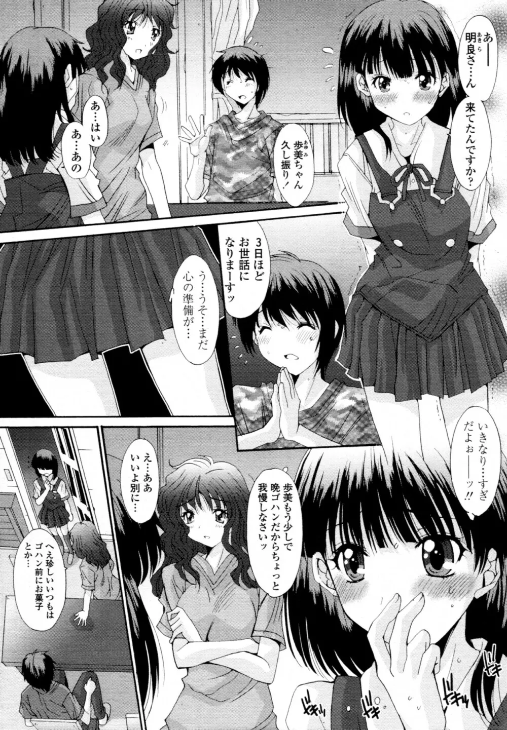 共有財産 01-08話 42ページ