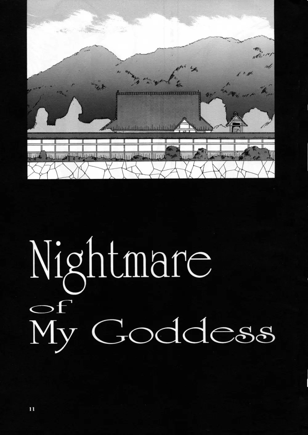 Nightmare of My Goddess vol.3 11ページ