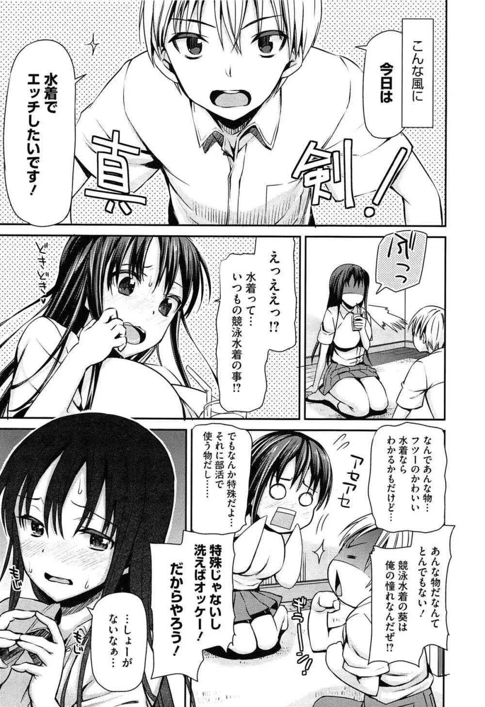 恋色ダイアリー 12ページ