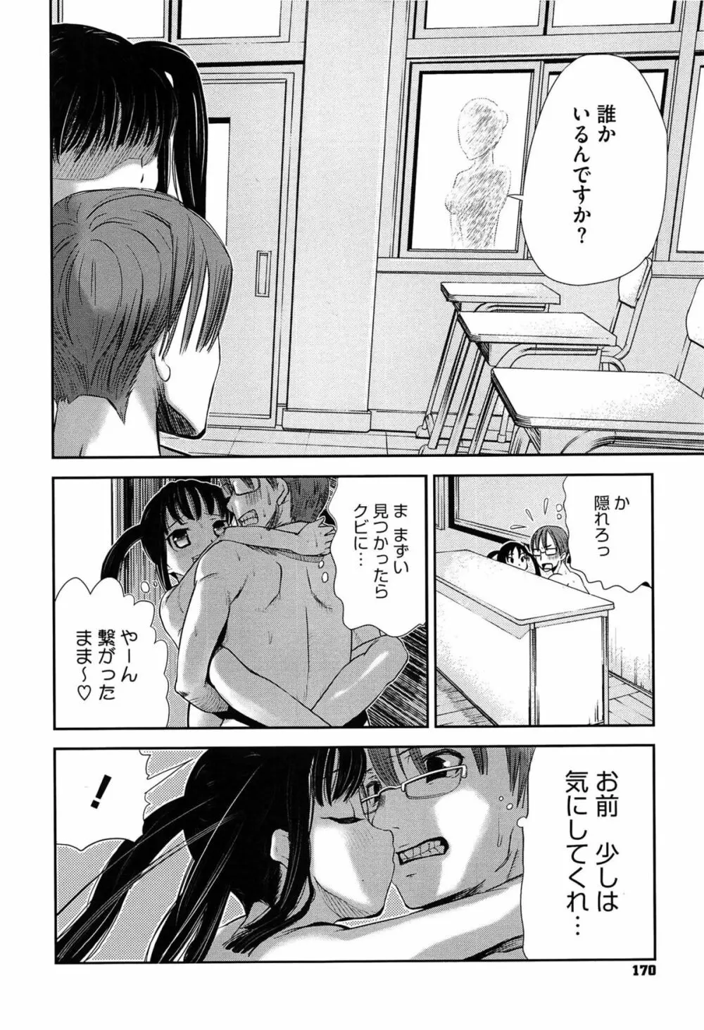 恋色ダイアリー 173ページ