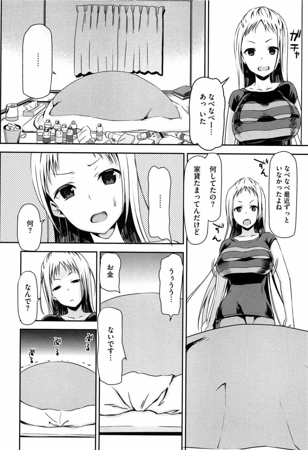 恋色ダイアリー 181ページ