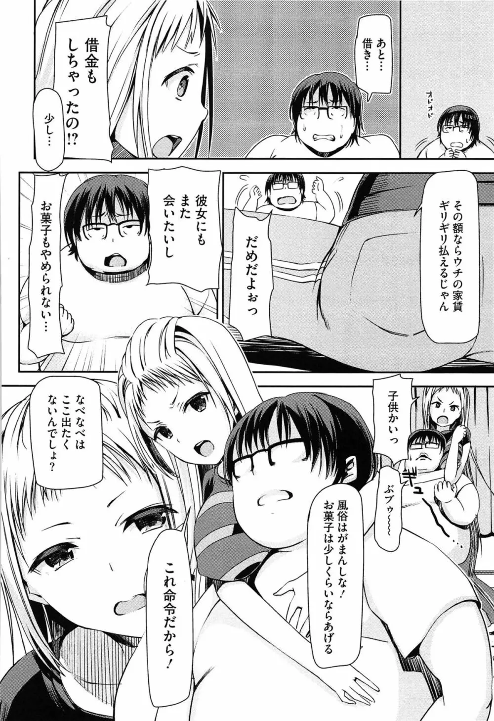 恋色ダイアリー 183ページ
