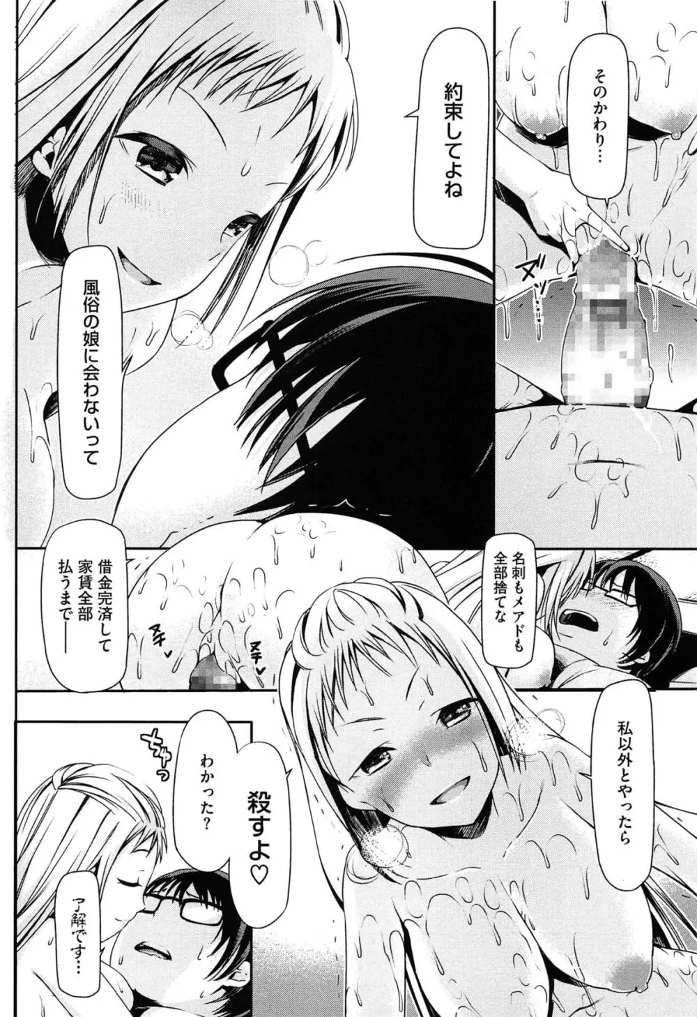 恋色ダイアリー 191ページ